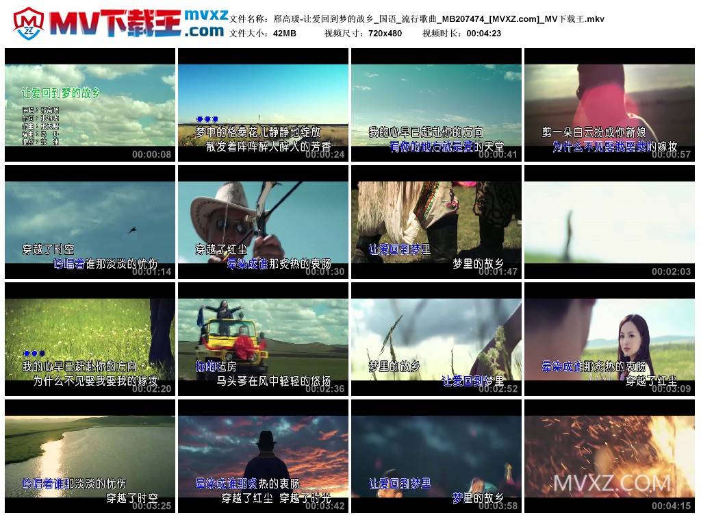邢高瑗-让爱回到梦的故乡_国语_流行歌曲_MB207474